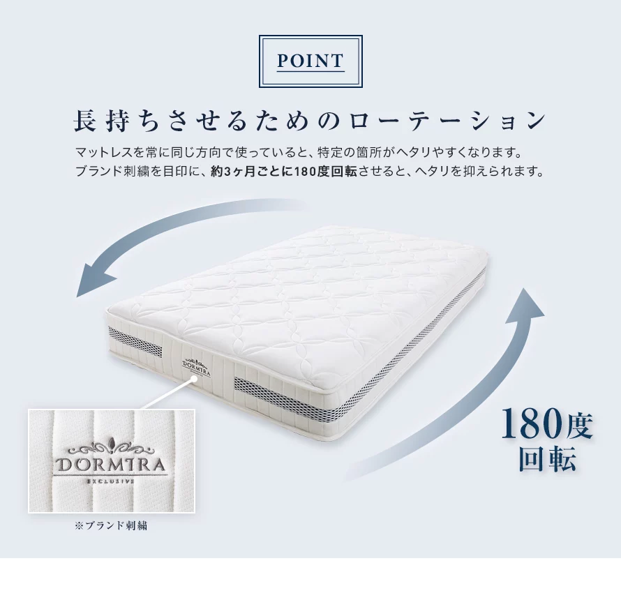 長持ちさせるためのローテーション