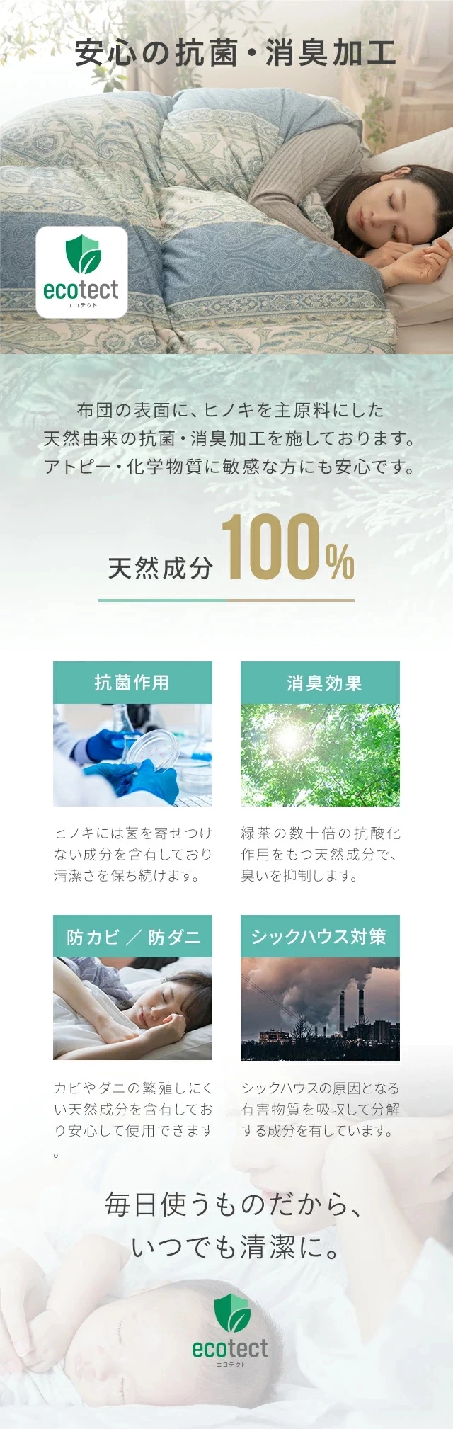 安心の抗菌・消臭加工