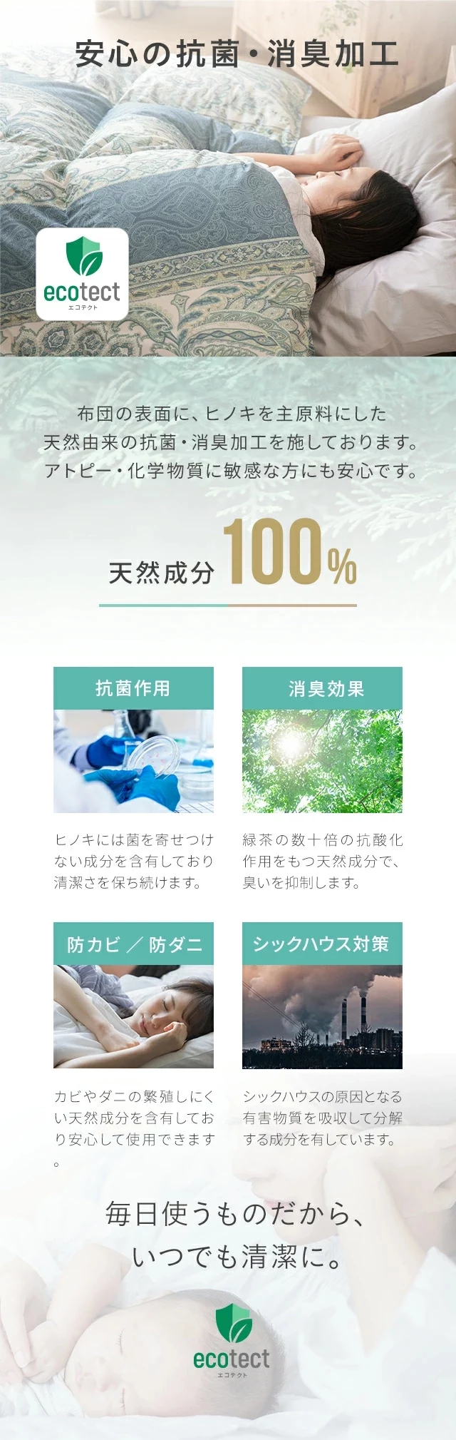 安心の抗菌・消臭加工