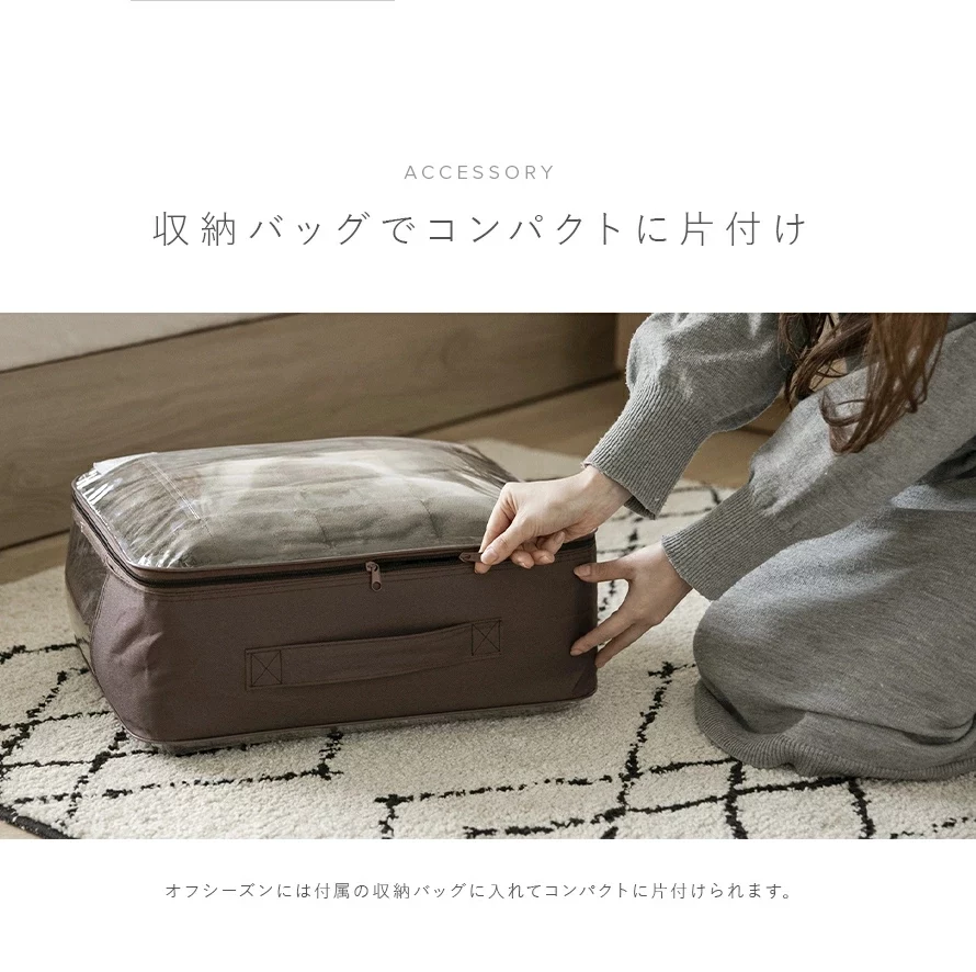 収納バッグでコンパクトに片付け