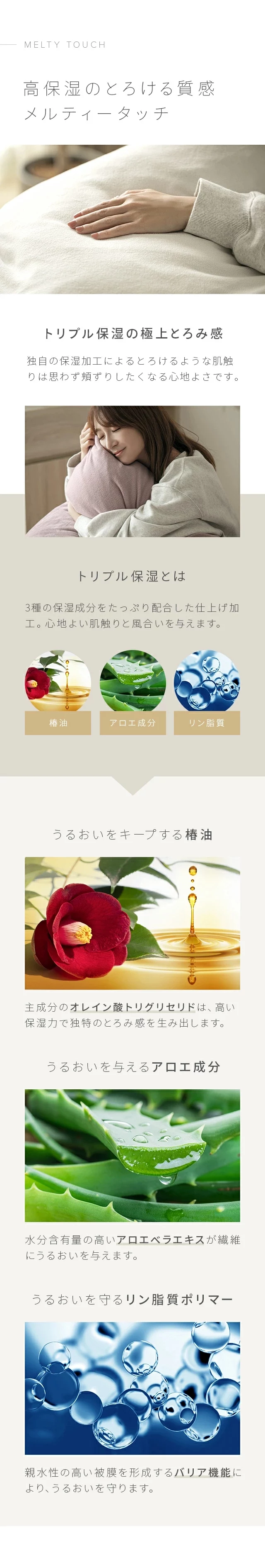 高保湿のとろける質感メルティータッチ