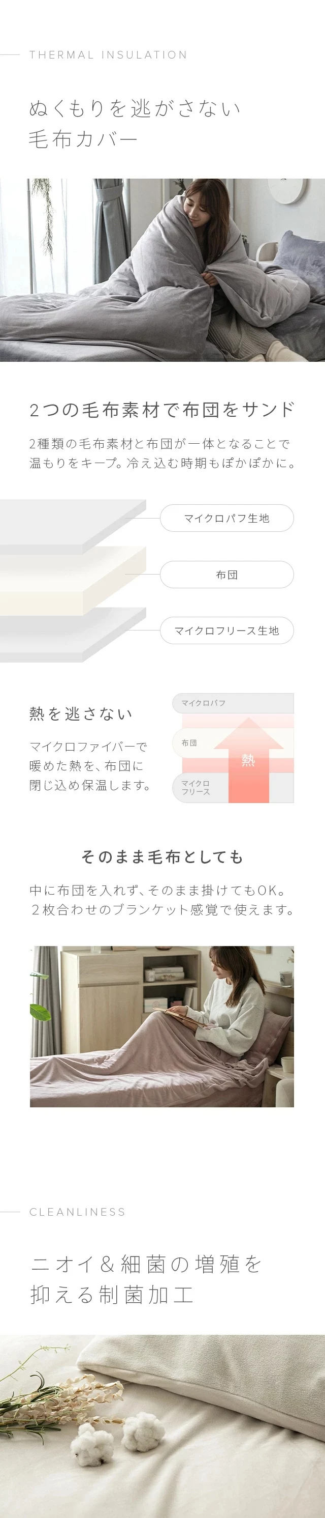 ぬくもりを逃さない毛布カバー