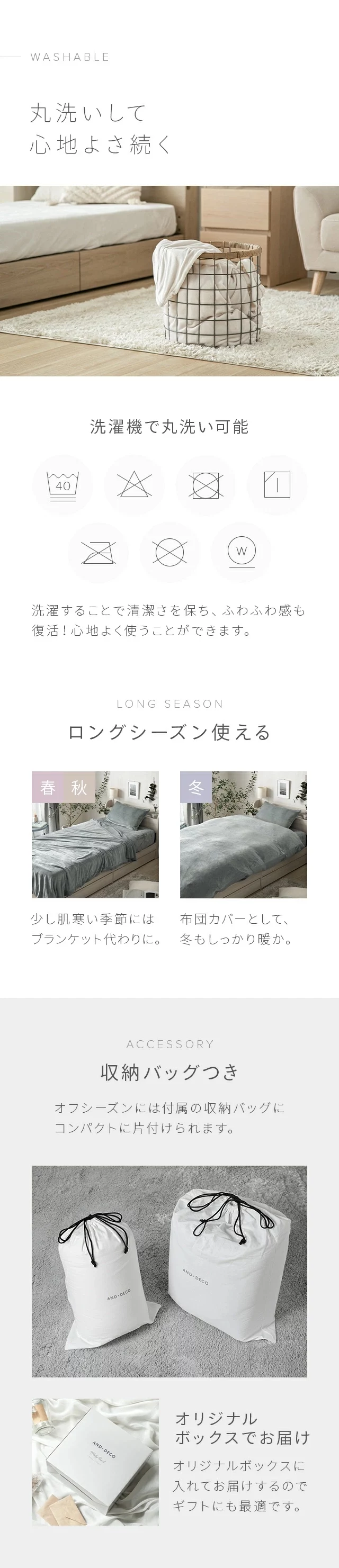 丸洗いして心地よさ続く