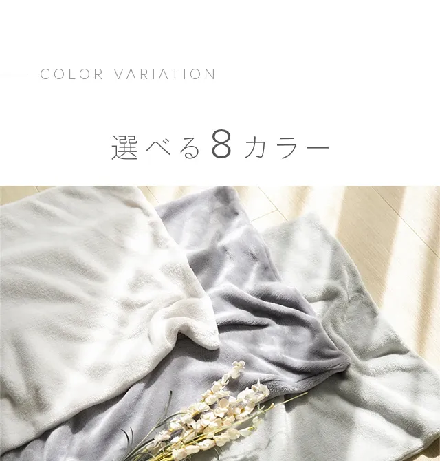 選べる8カラー