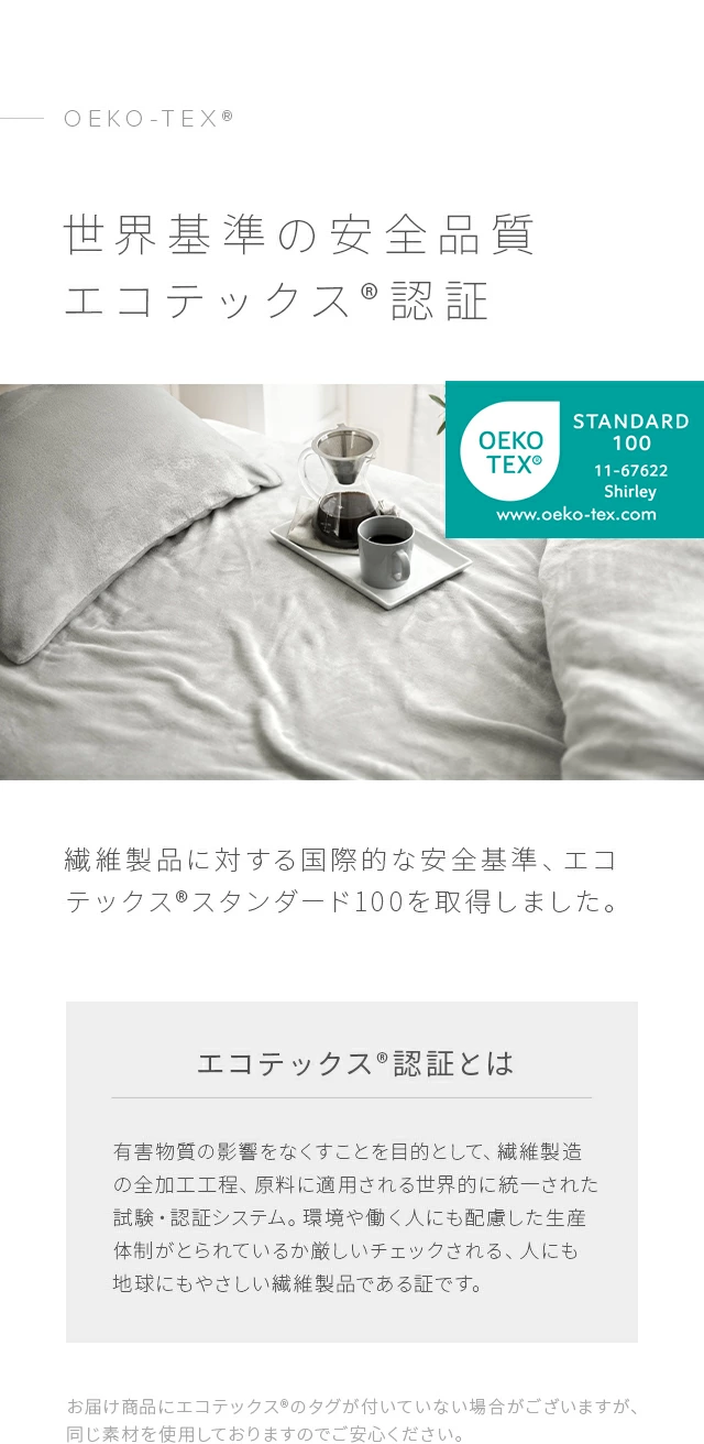 エコテックス