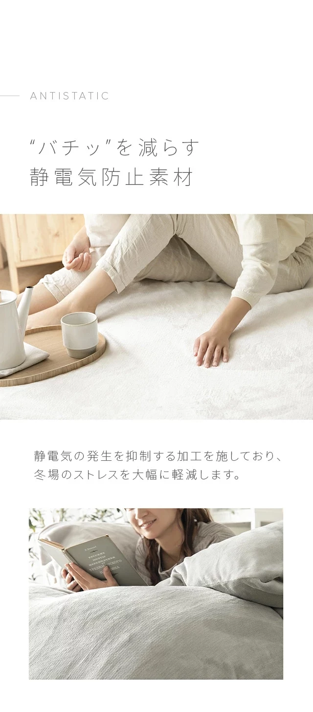 バチッを減らす静電気防止素材