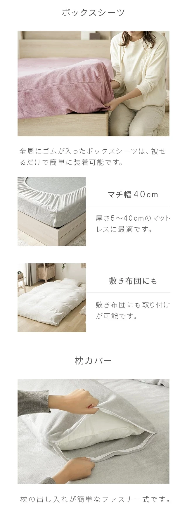 ボックスシーツ、枕カバー