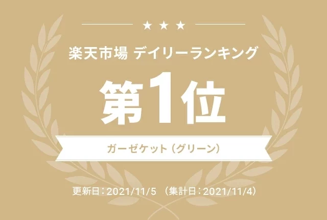 楽天市場デイリーランキング第1位