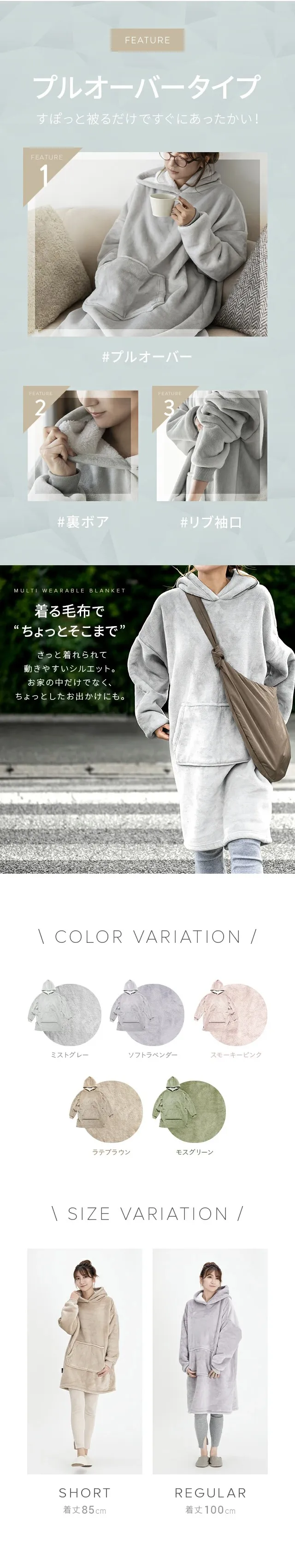 すっぽり被るだけですぐにあったかい！