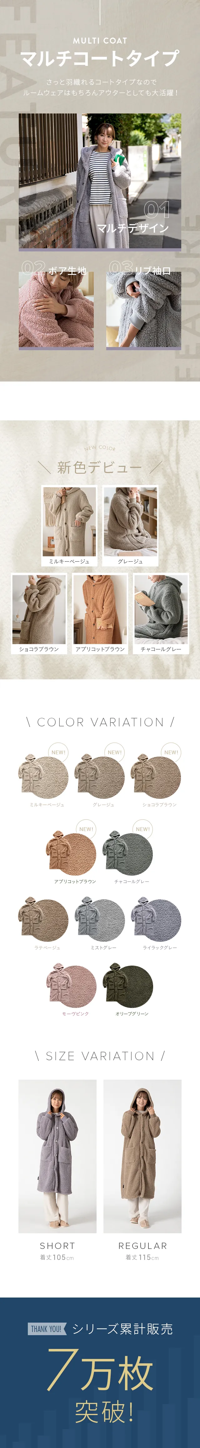 マルチコートタイプ、COLOR VARIATION、SIZE VARIATION