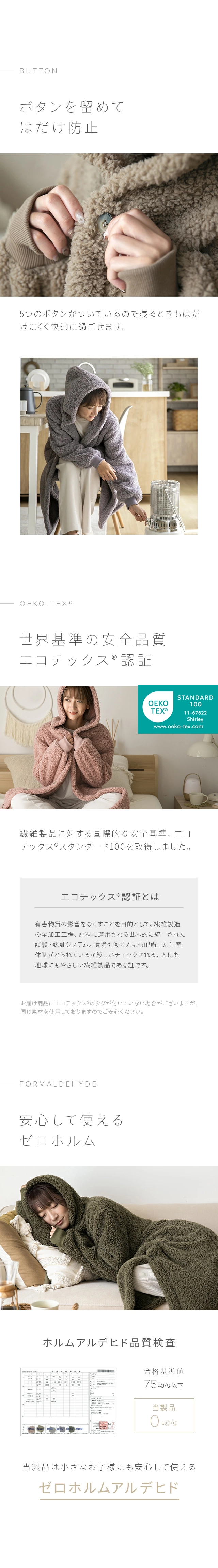 ボタンを留めてはだけ防止、安心して使えるゼロホルム