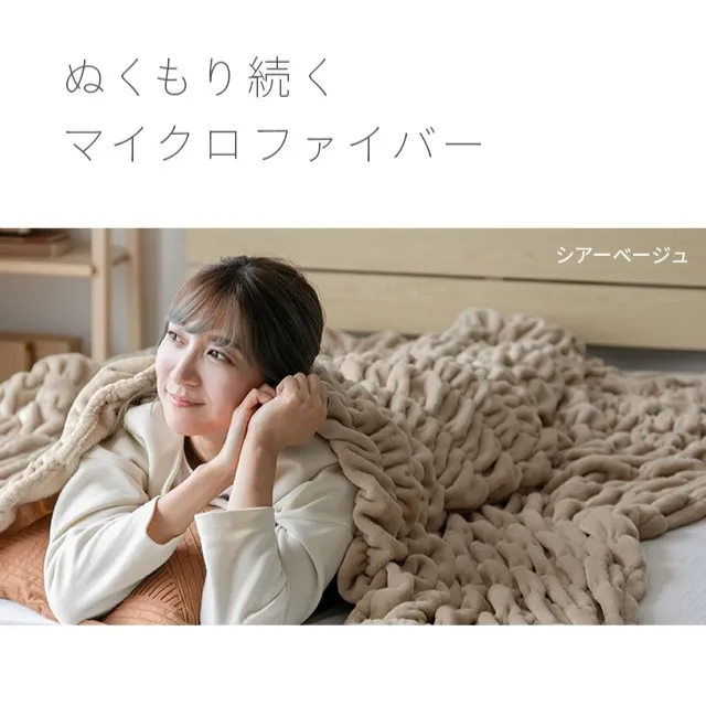 S/SD/D] くしゅくしゅブランケットフランネルタイプ｜モダンデコ公式