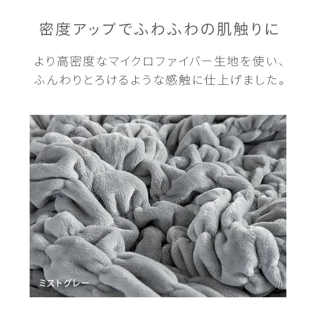 2025新作 ミルクフランネル 極厚4点セット S/SD/D] くしゅくしゅブランケットフランネルタイプ｜モダンデコ公式