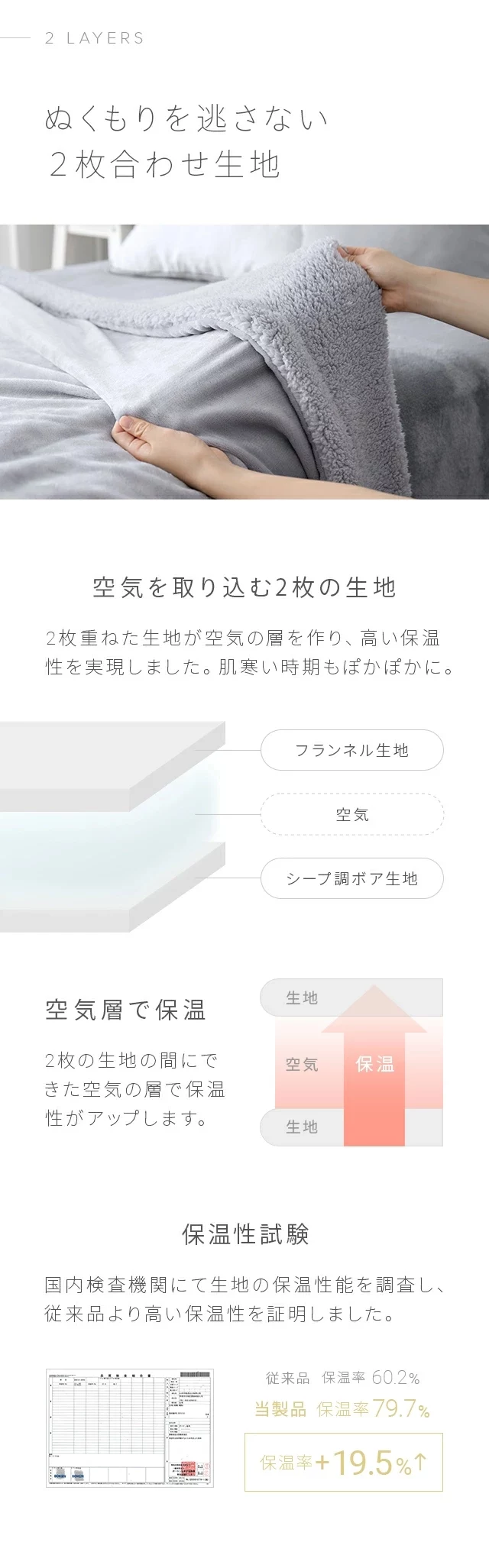ぬくもりを逃さない2枚合わせ生地