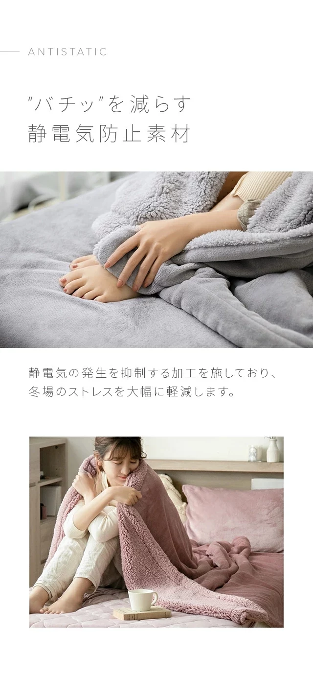 バチッを減らす静電気防止素材