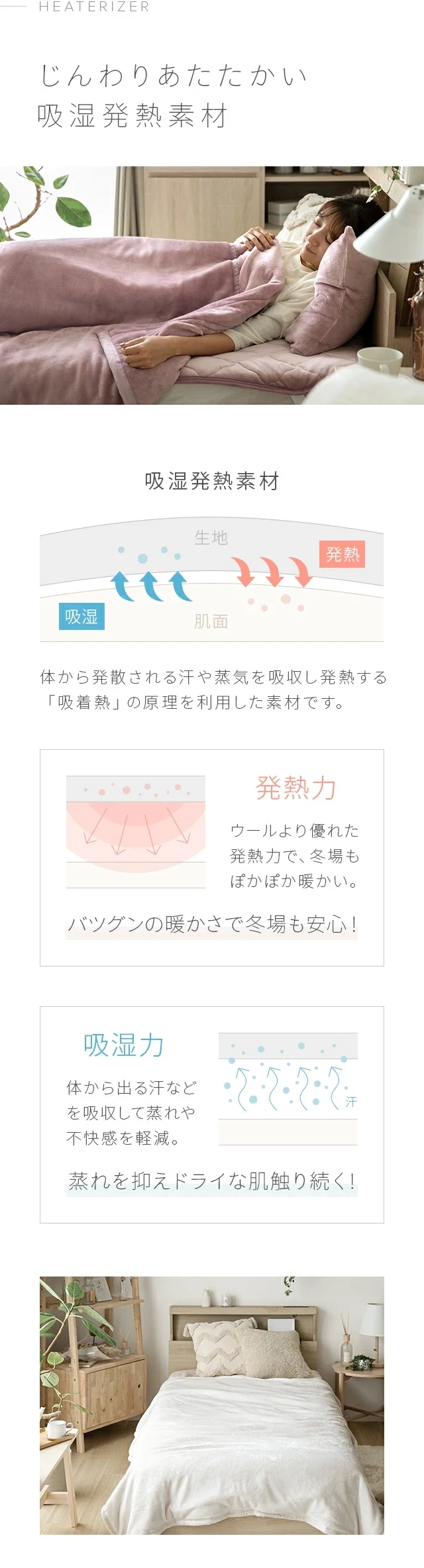 じんわりあたたかい吸湿発熱素材