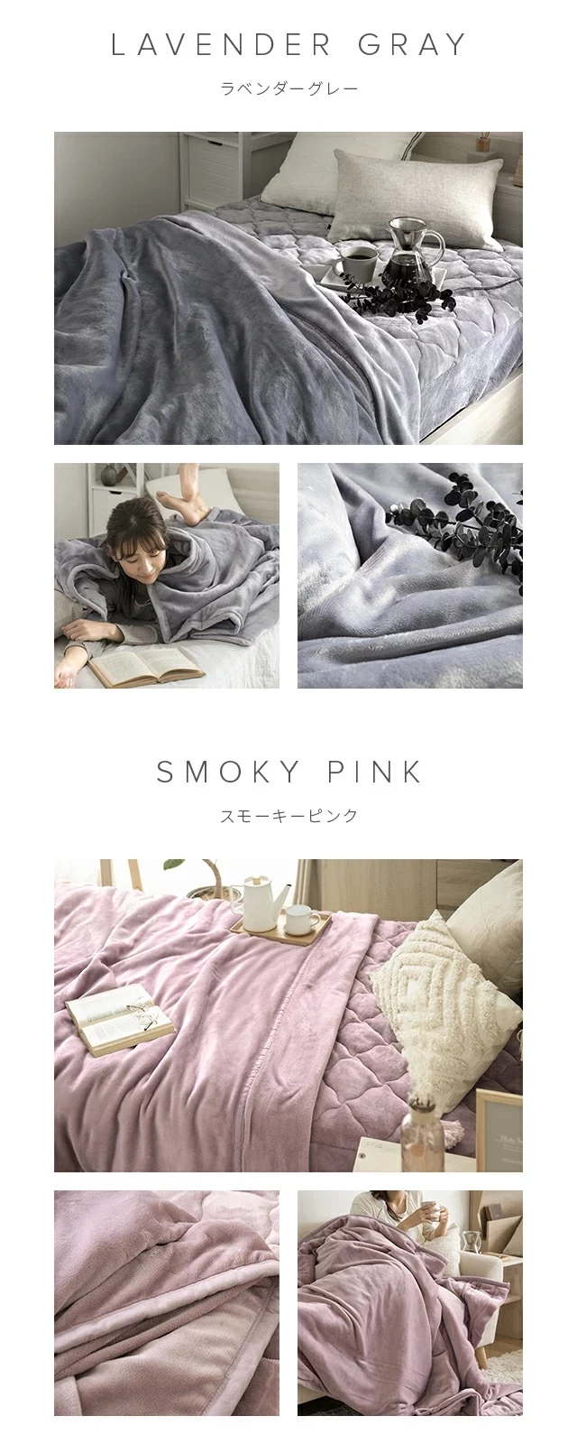 ラベンダーグレー、スモーキーピンク