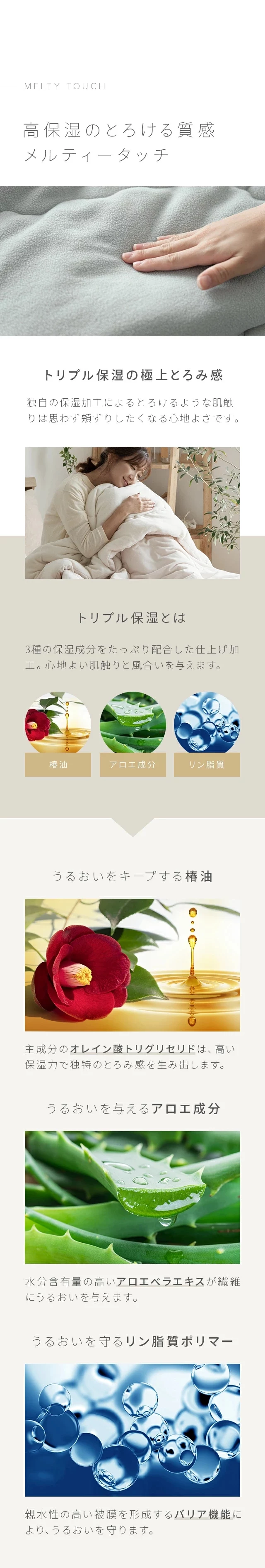 高保湿のとろける質感メルティータッチ