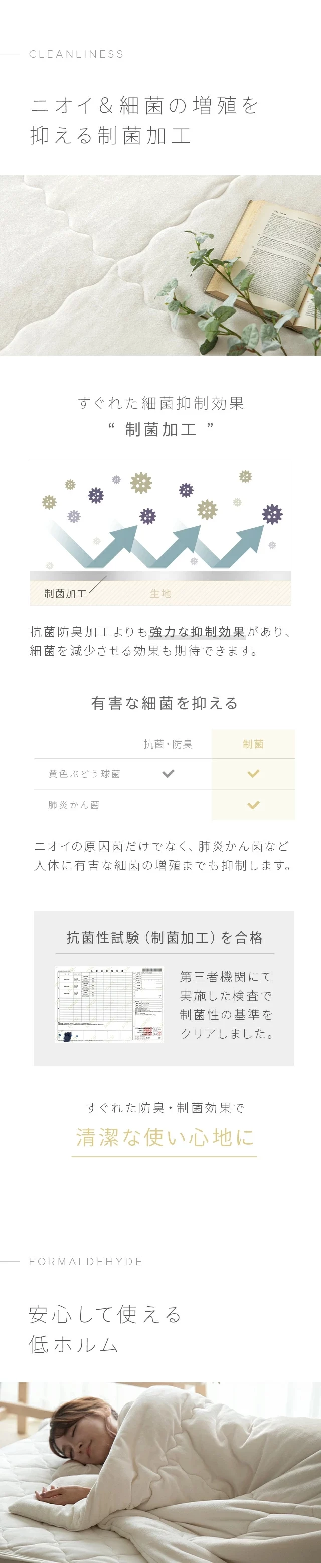ニオイ＆細菌の増殖を抑える制菌加工