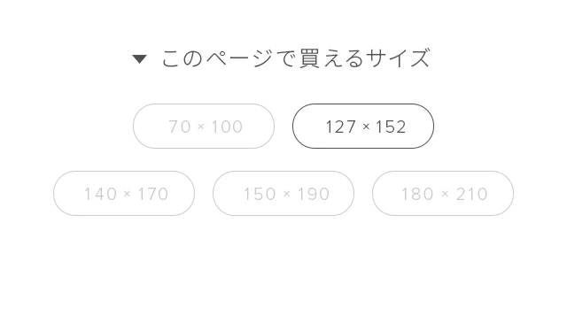このページで買えるサイズ