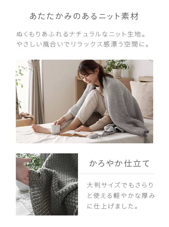 ニットブランケット 180×210cm タッセル付き｜モダンデコ公式