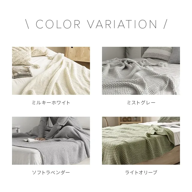 ニットブランケット 180×210cm タッセル付き｜モダンデコ公式