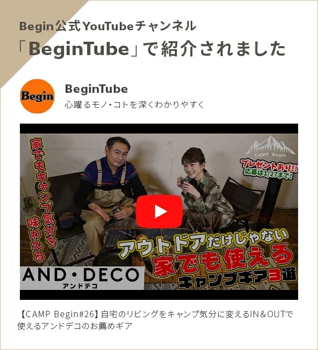 BeginTubeで紹介されました