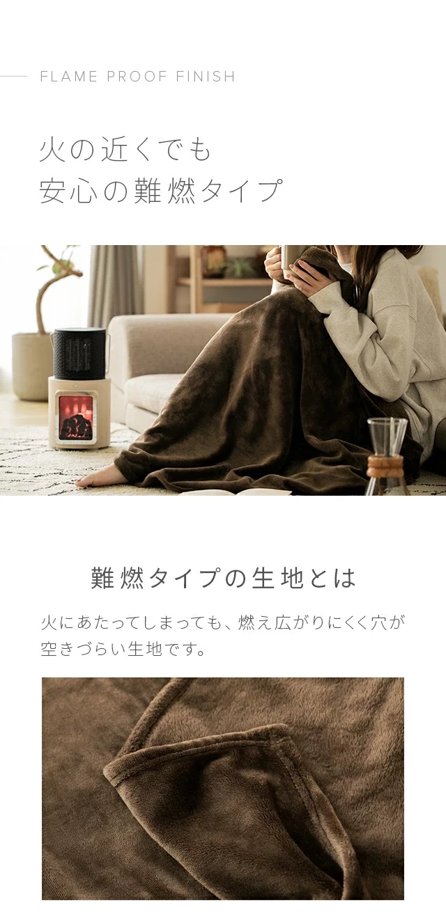 火の近くでも安心の難燃タイプ