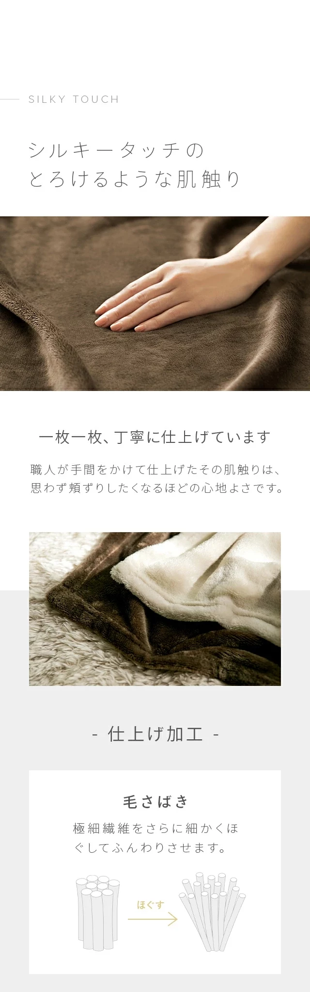 シルキータッチのとろけるような肌触り