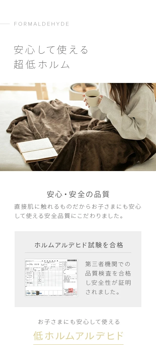 安心して使える超低ホルム