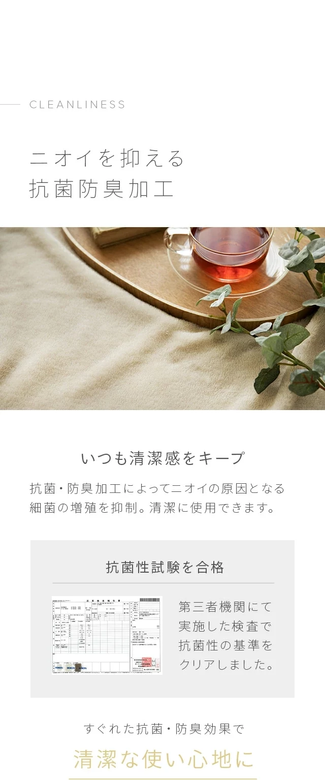 ニオイを抑える抗菌防臭加工