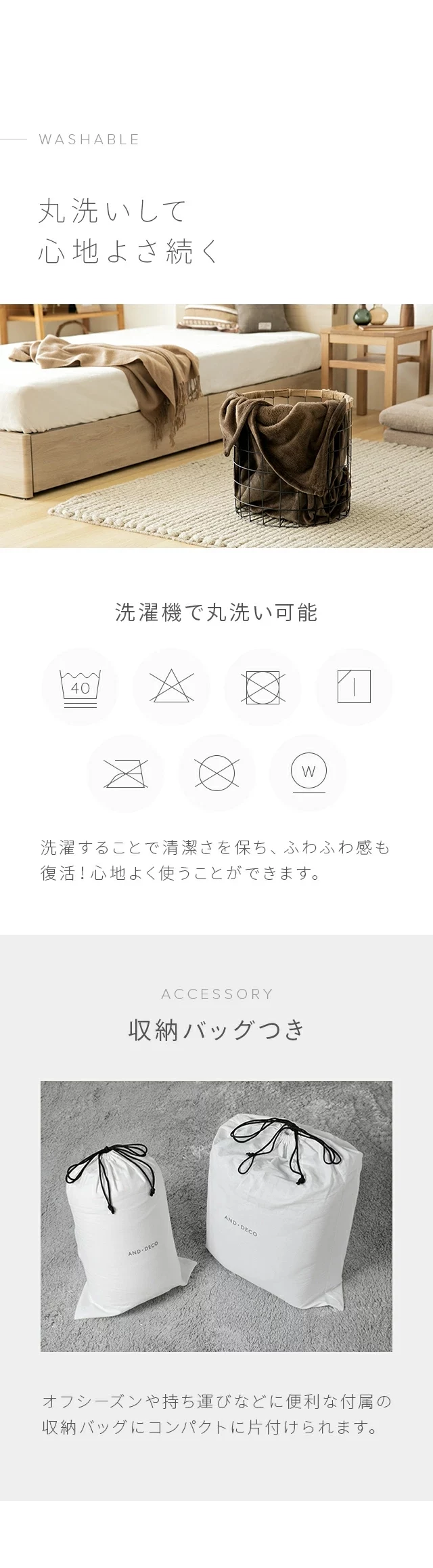 丸洗いして心地よさ続く