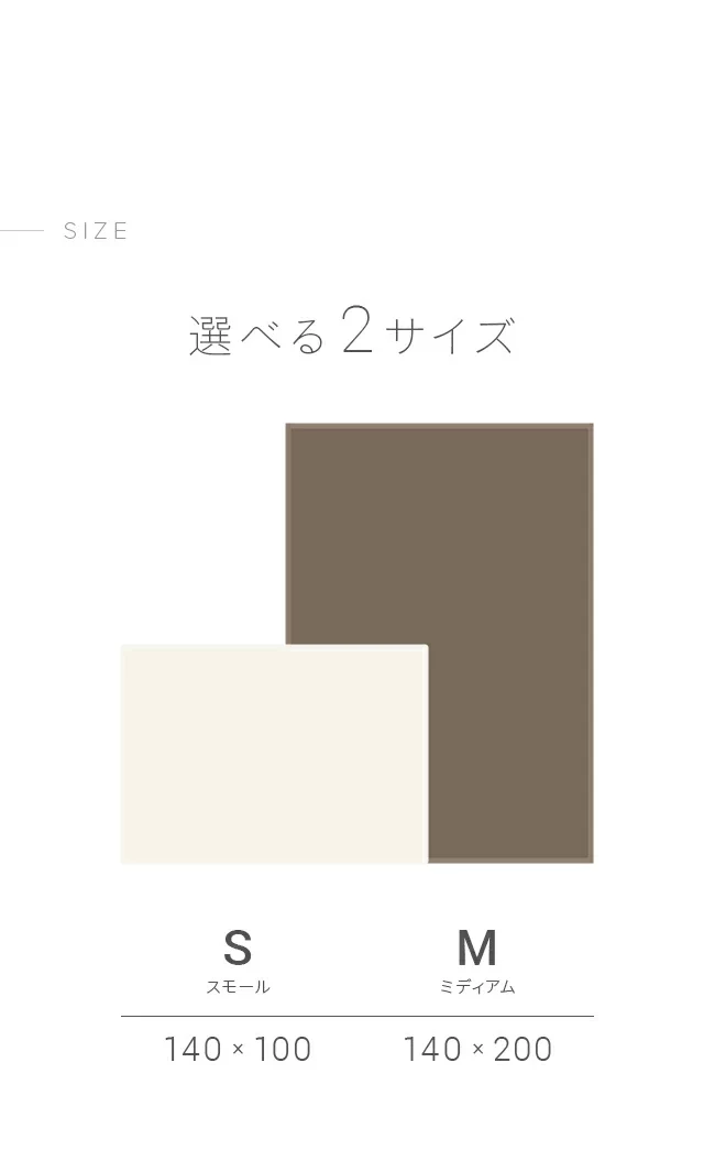 選べる2サイズ