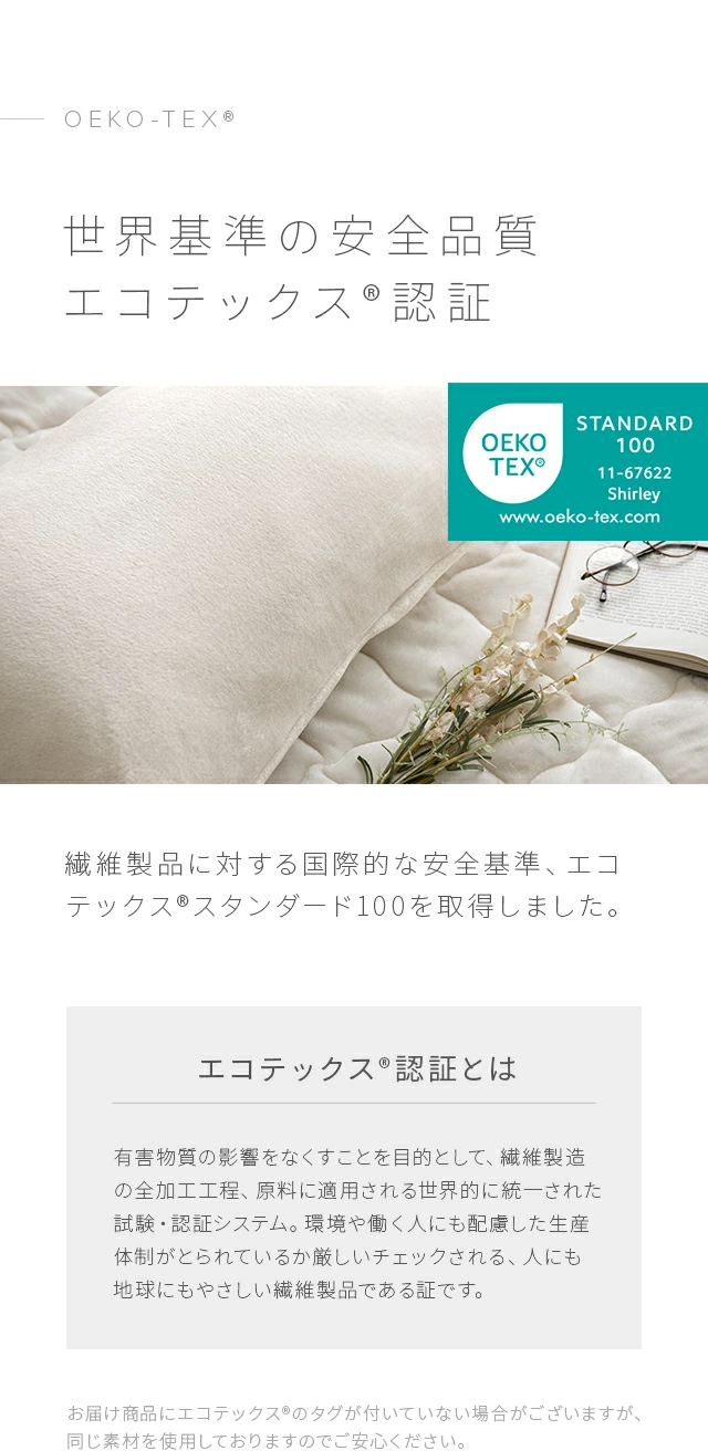 エコテックス