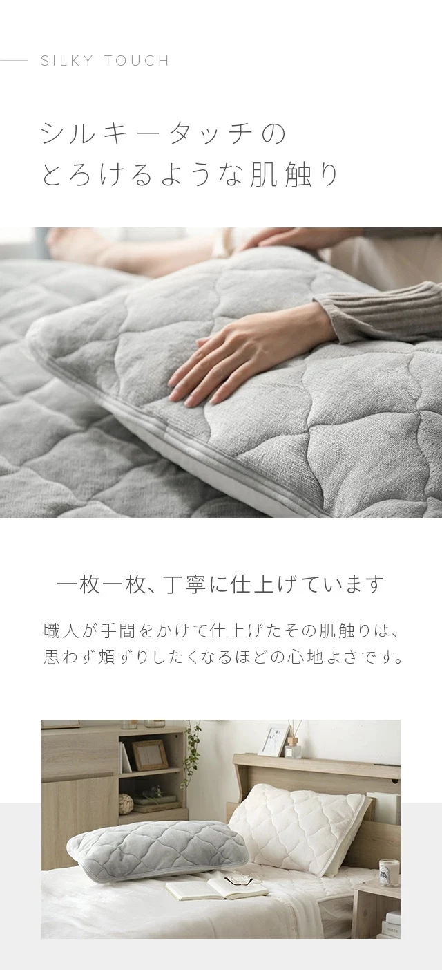 シルキータッチのとろけるような肌触り