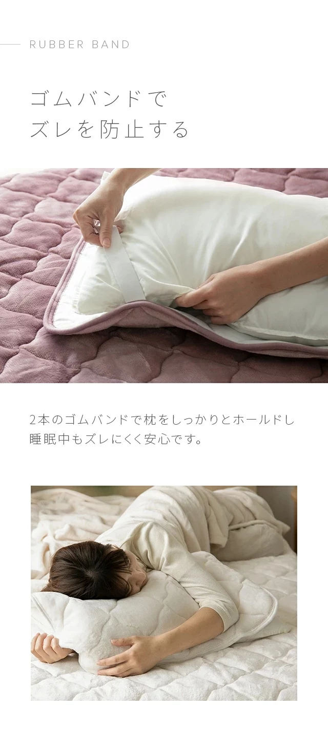 ゴムバンドでズレを防止する