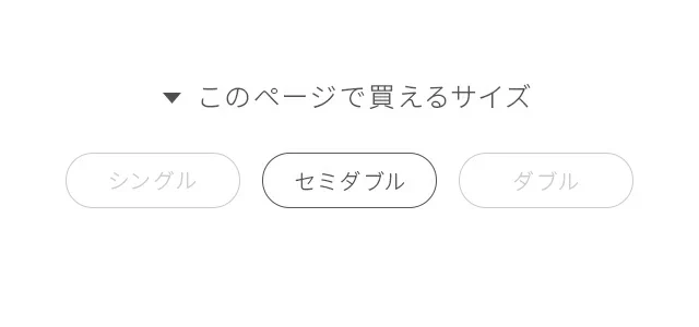 このページで買えるサイズ