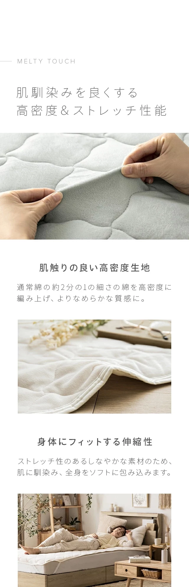 肌馴染みを良くする高密度＆ストレッチ性能