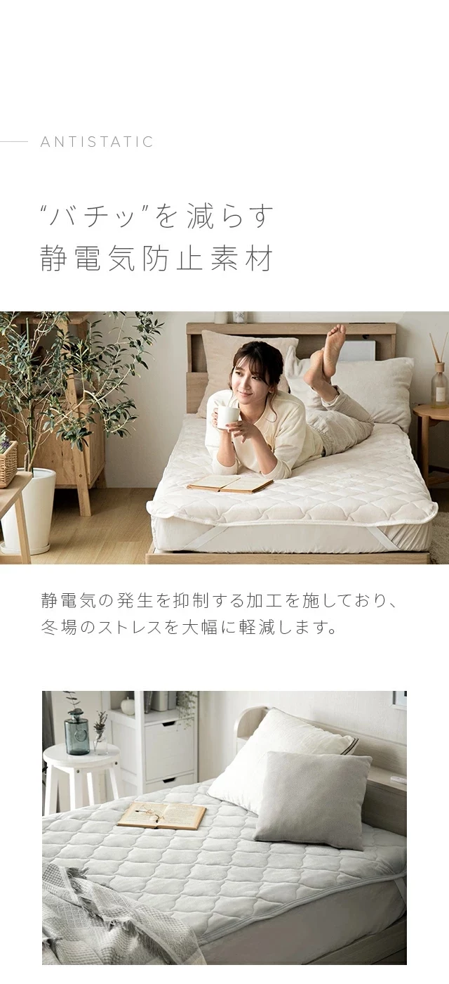 バチッを減らす静電気防止素材