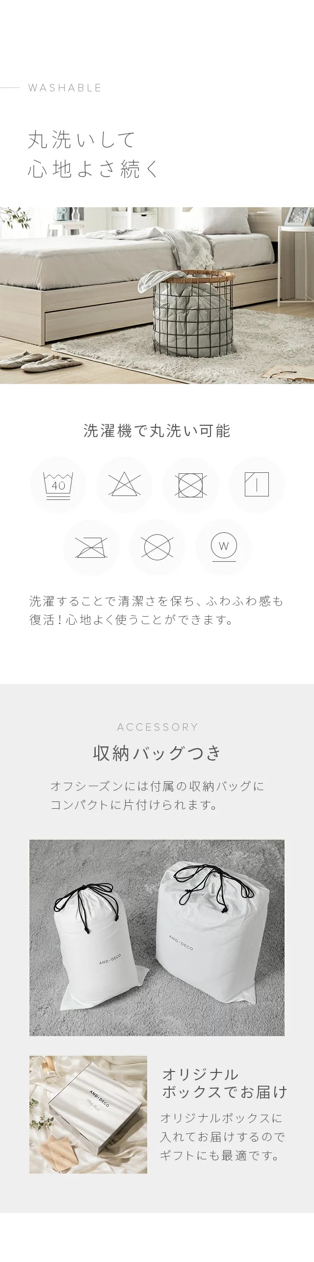 丸洗いして心地よさ続く