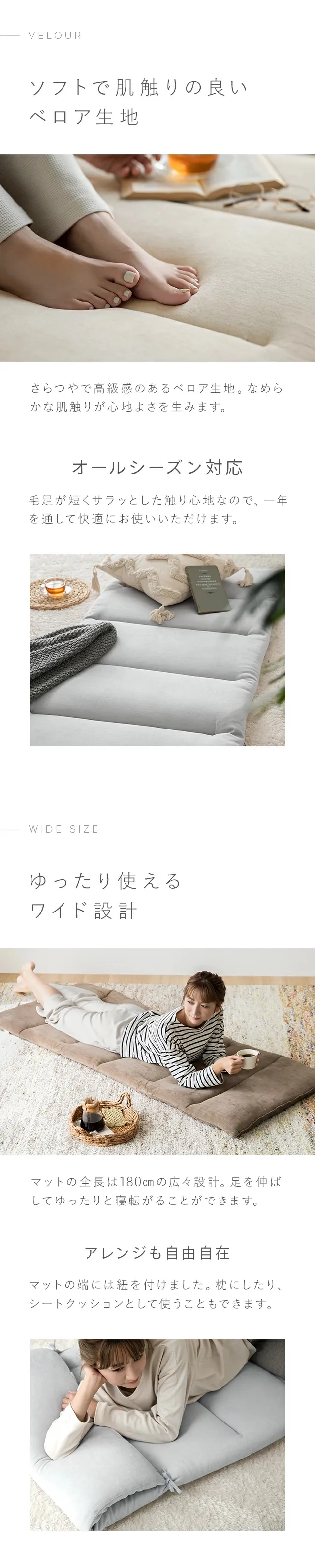 ソフトで肌触りの良いベロア生地、ゆったり使えるワイド設計