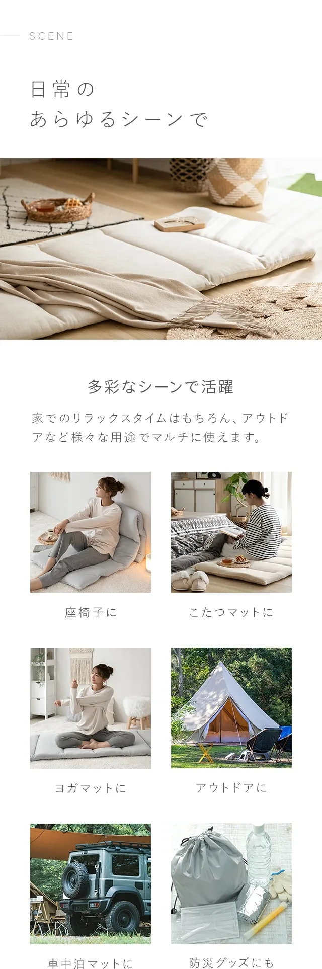 日常のあらゆるシーンで