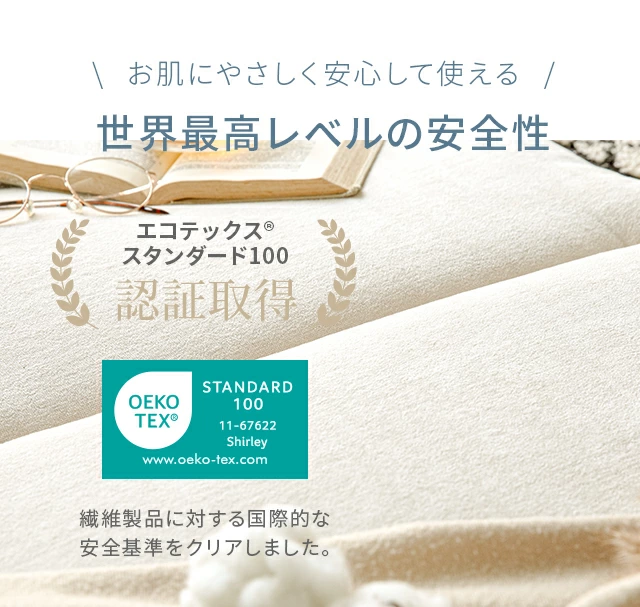 エコテックス