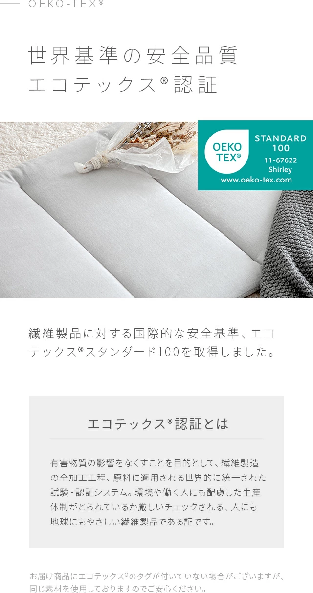 エコテックス