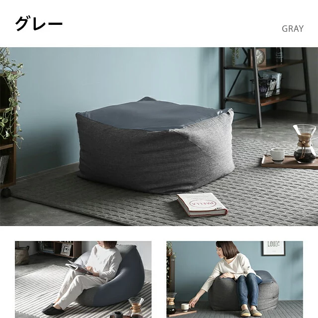 2WAYビーズクッション XLサイズ｜モダンデコ公式｜インテリア・家具の