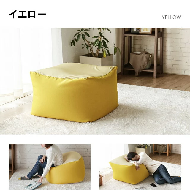 イエロービーズクッションセット 2WAYビーズクッション Lサイズ｜モダンデコ公式｜インテリア・家具の