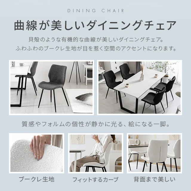 2脚セット【新品】北欧風 ブークレ　ダイニングチェア　 グレー 　デザインチェア ブークレダイニングチェア 2脚セット｜モダンデコ公式｜インテリア