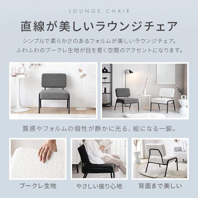 ブークレラウンジチェア｜モダンデコ公式｜インテリア・家具の総合通販