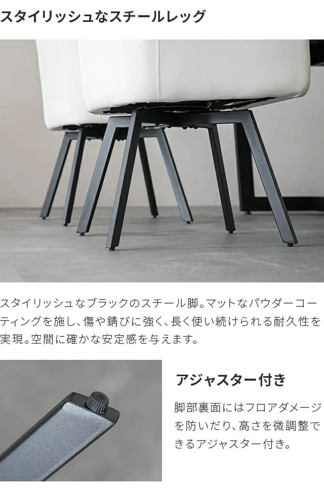 180度回転 ダイニングチェア レザー調 4脚セット スチールレッグ