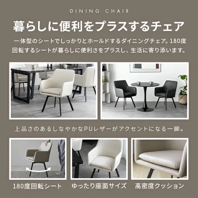 180度回転 ダイニングチェア レザー調 4脚セット スチールレッグ
